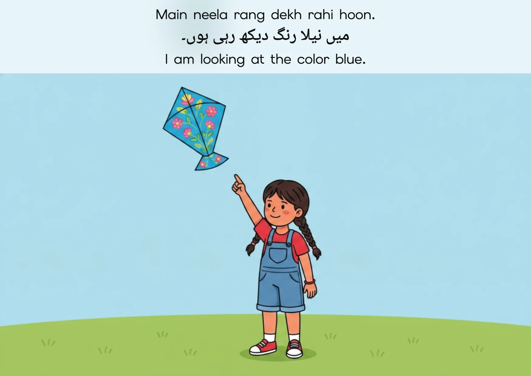 Flashcard: I am looking at the color blue. (میں نیلا رنگ دیکھ رہی ہوں۔)