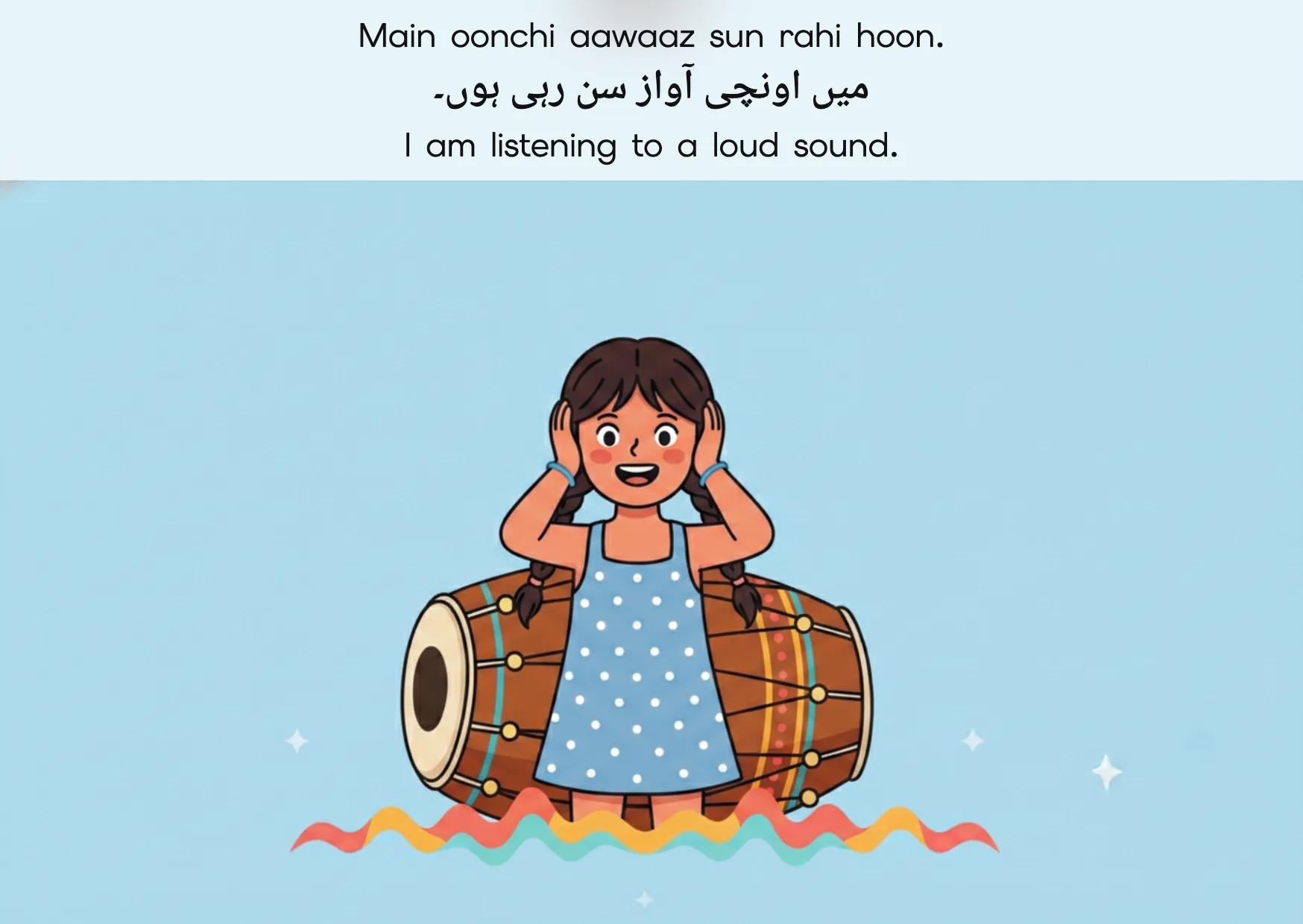 Flashcard: I am listening to a loud sound. (میں اونچی آواز سن رہی ہوں۔)