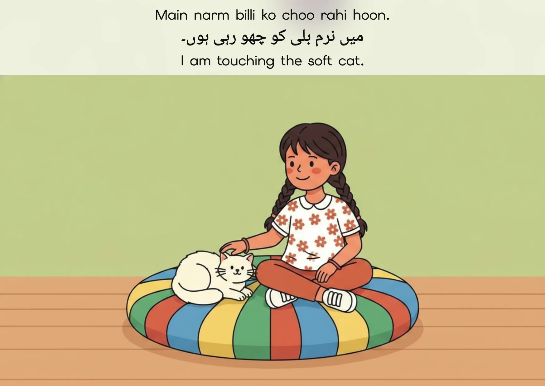 Flashcard: I am touching the soft cat. (میں نرم بلی کو چھو رہی ہوں۔)