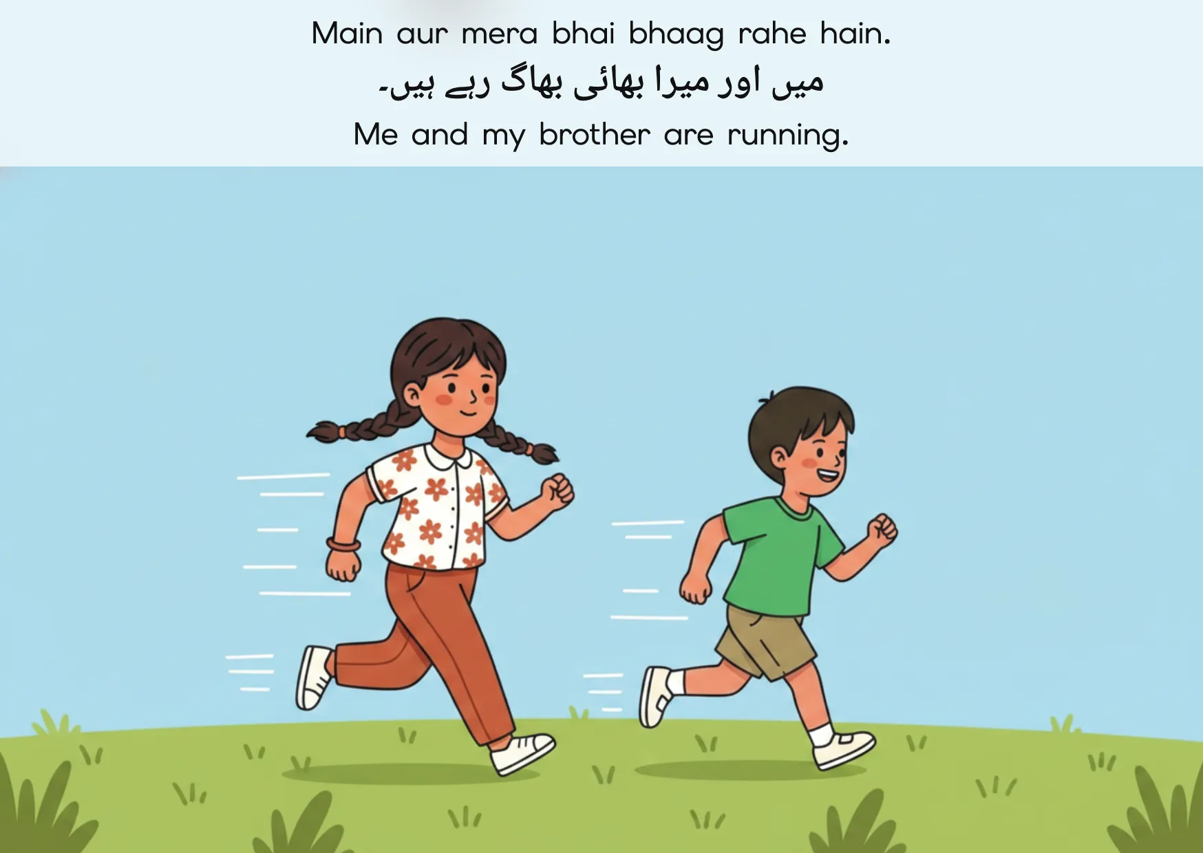 Flashcard: Me and my brother are running. (میں اور میرا بھائی بھاگ رہے ہیں۔)
