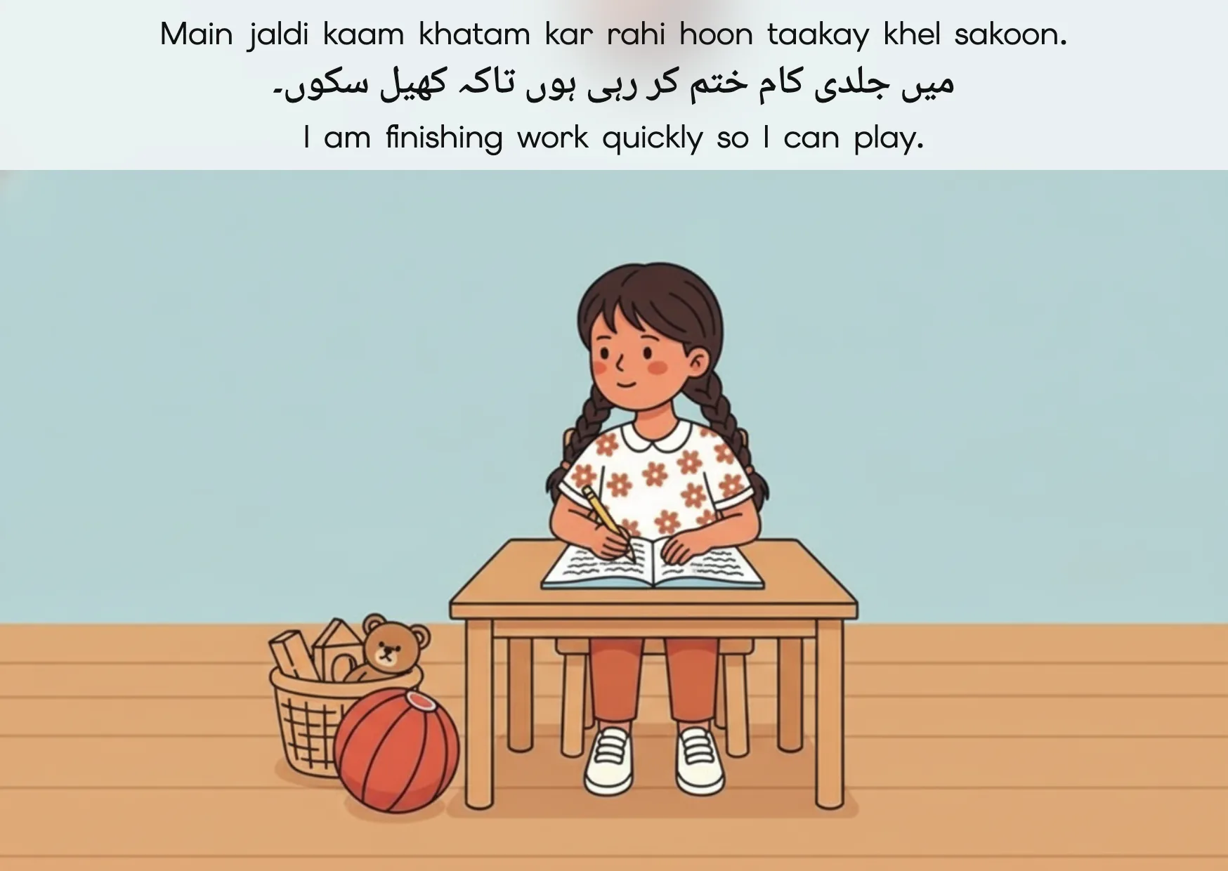 Flashcard: I am finishing work quickly so I can play. (میں جلدی کام ختم کر رہی ہوں تاکہ کھیل سکوں۔)