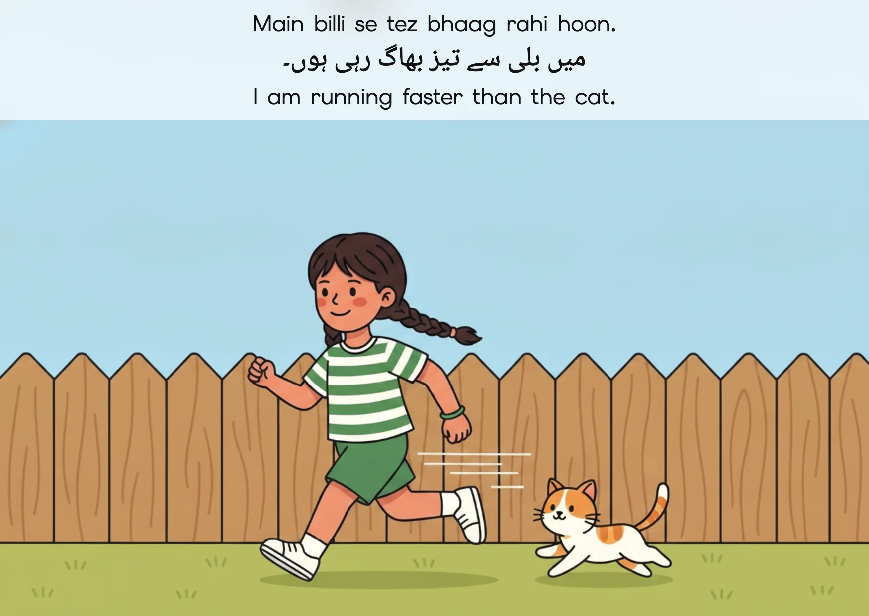 Flashcard: I am running faster than the cat. (میں بلی سے تیز بھاگ رہی ہوں۔)