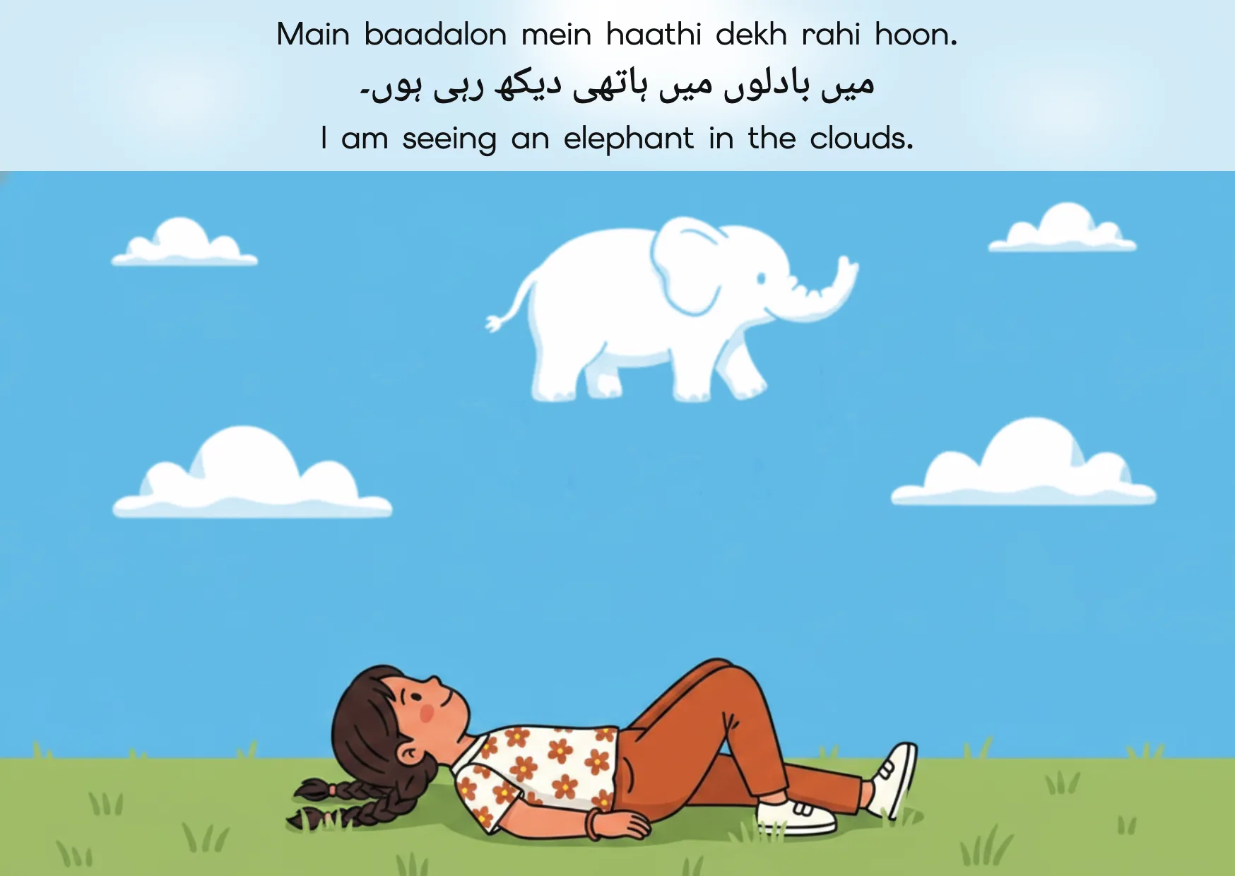 Flashcard: I am seeing an elephant in the clouds. (میں بادلوں میں ہاتھی دیکھ رہی ہوں۔)