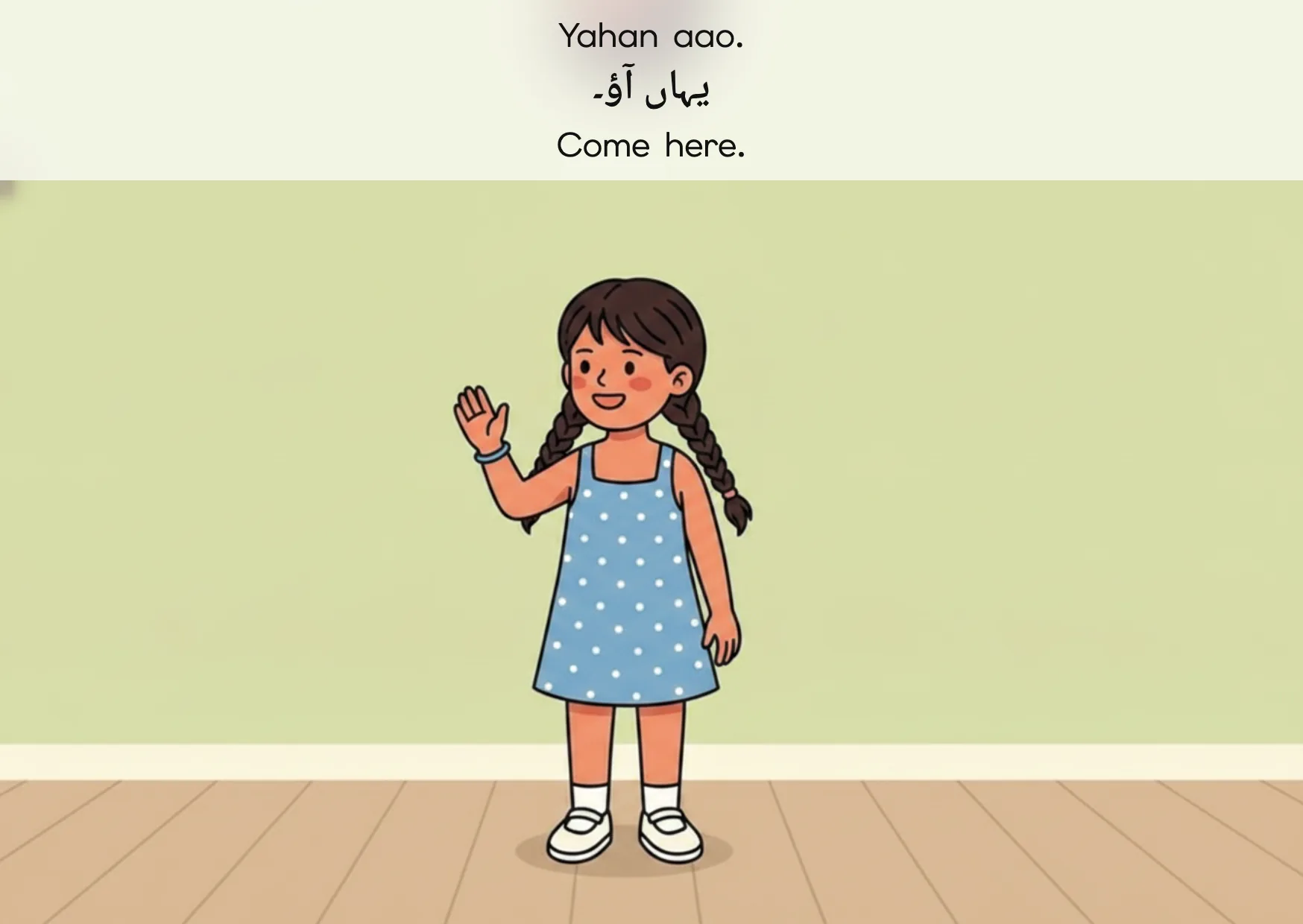 Flashcard: Come here. (یہاں آؤ۔)