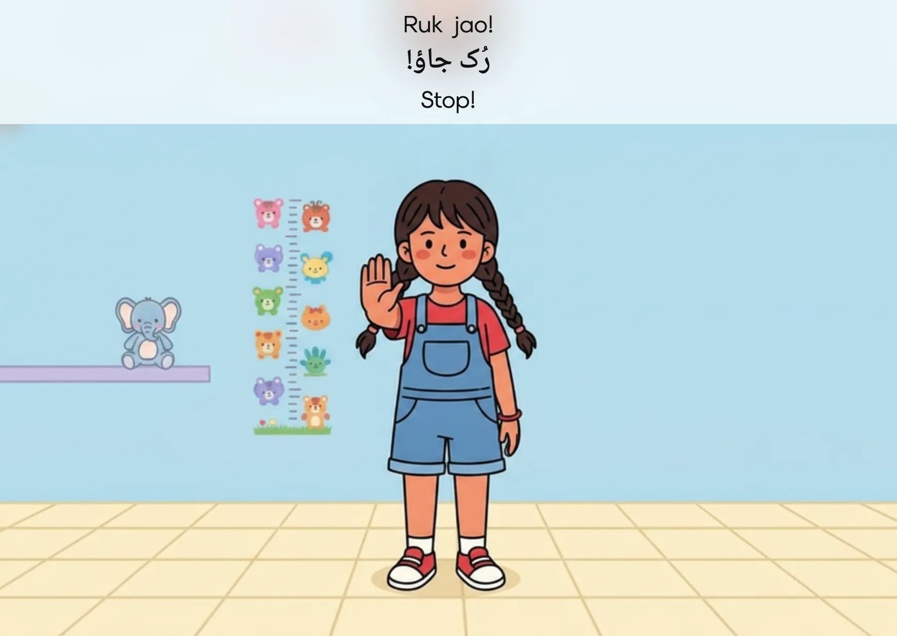 Flashcard: Stop! (رُک جاؤ!)