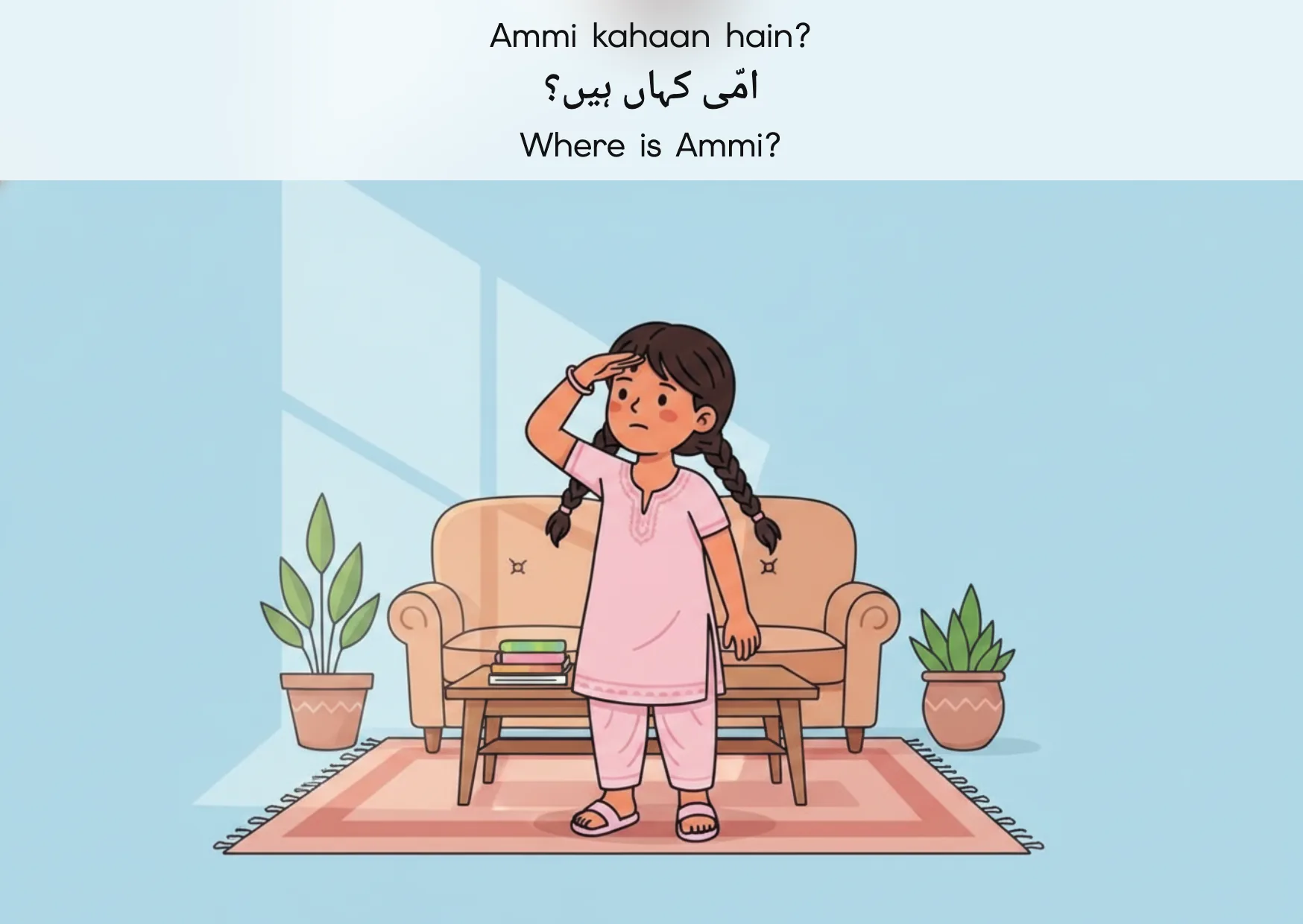 Flashcard: Where is Ammi? (امّی کہاں ہیں؟)