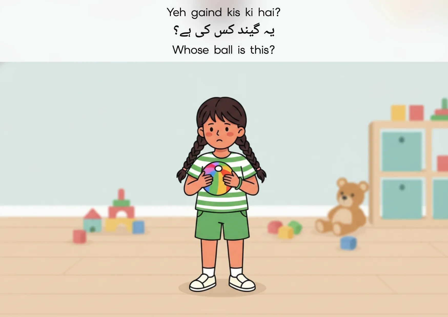 Flashcard: Whose ball is this? (یہ گیند کس کی ہے؟)