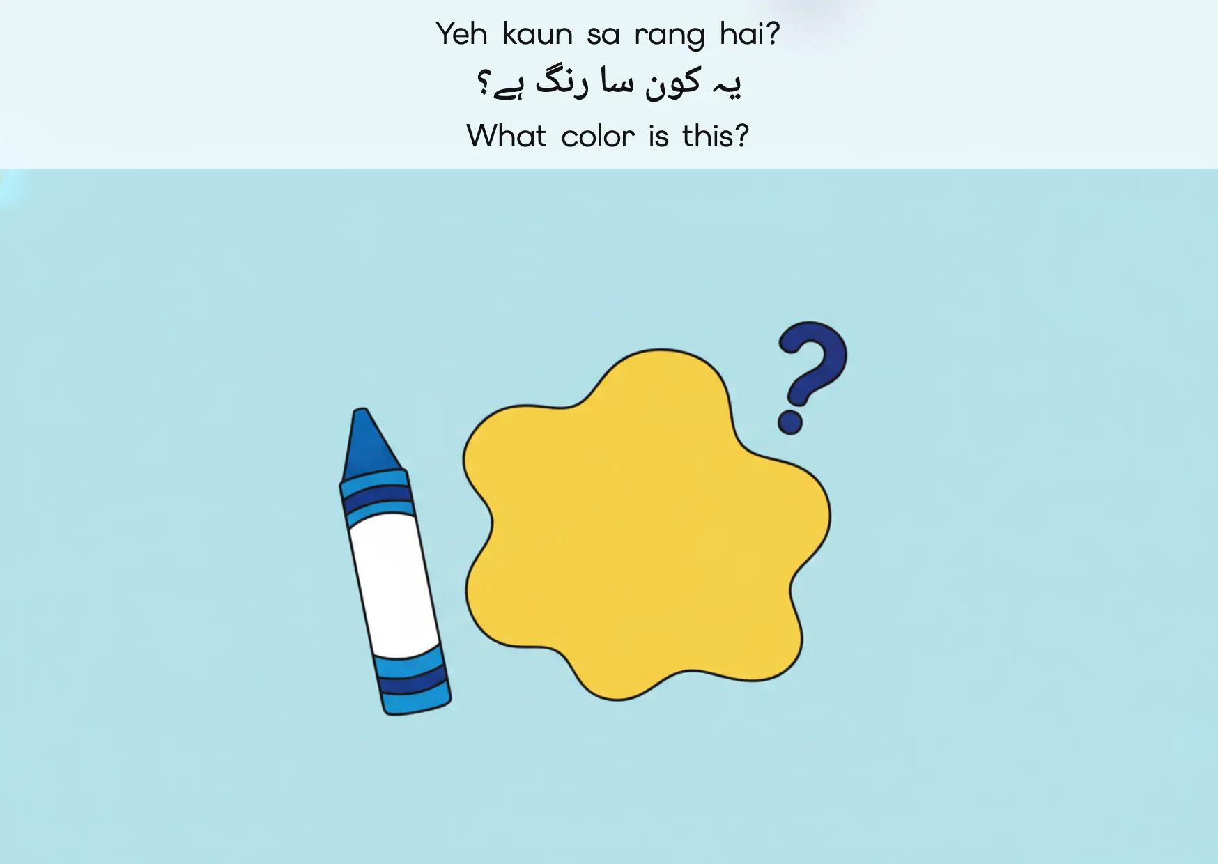 Flashcard: What color is this? (یہ کون سا رنگ ہے؟)