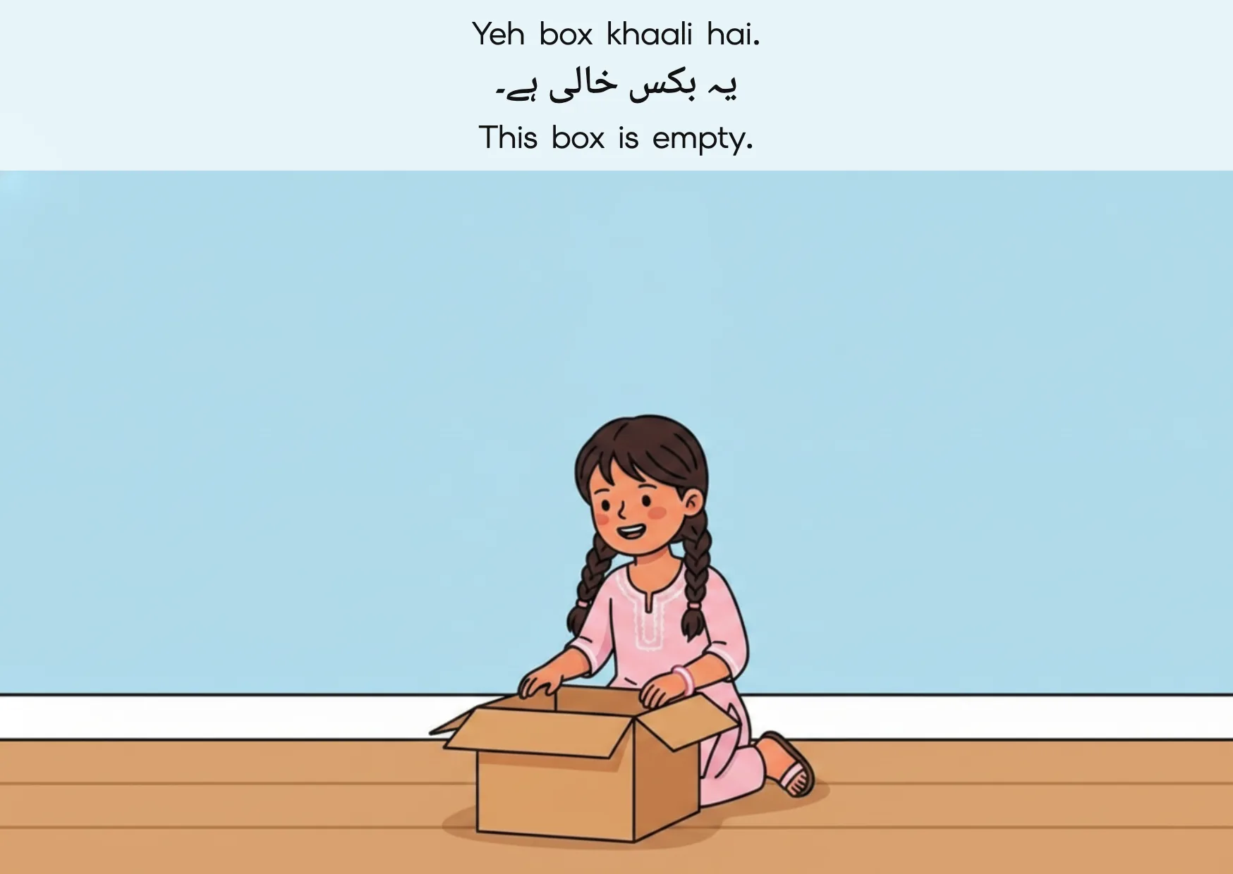 Flashcard: This box is empty. (یہ بکس خالی ہے۔)