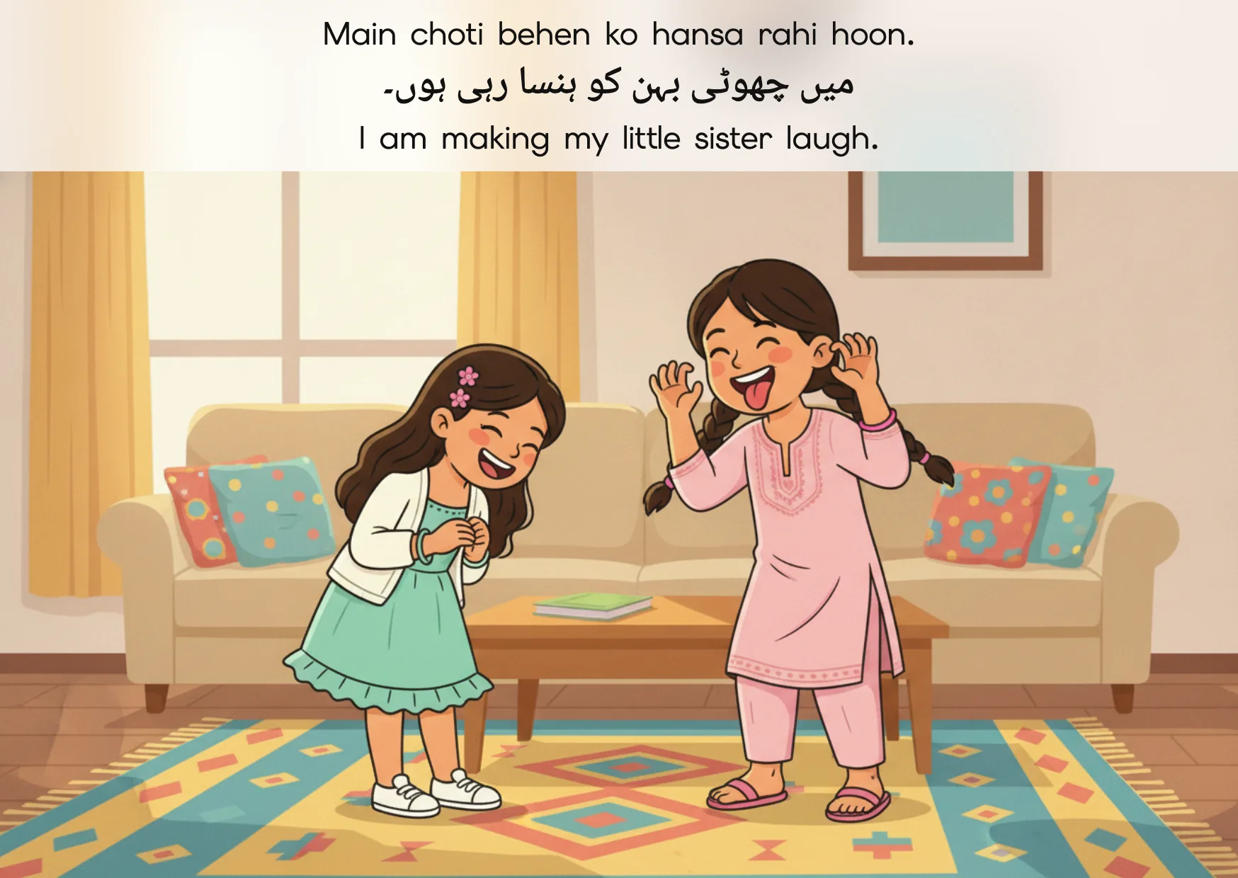 Flashcard: I am making my little sister laugh. (میں چھوٹی بہن کو ہنسا رہی ہوں۔)