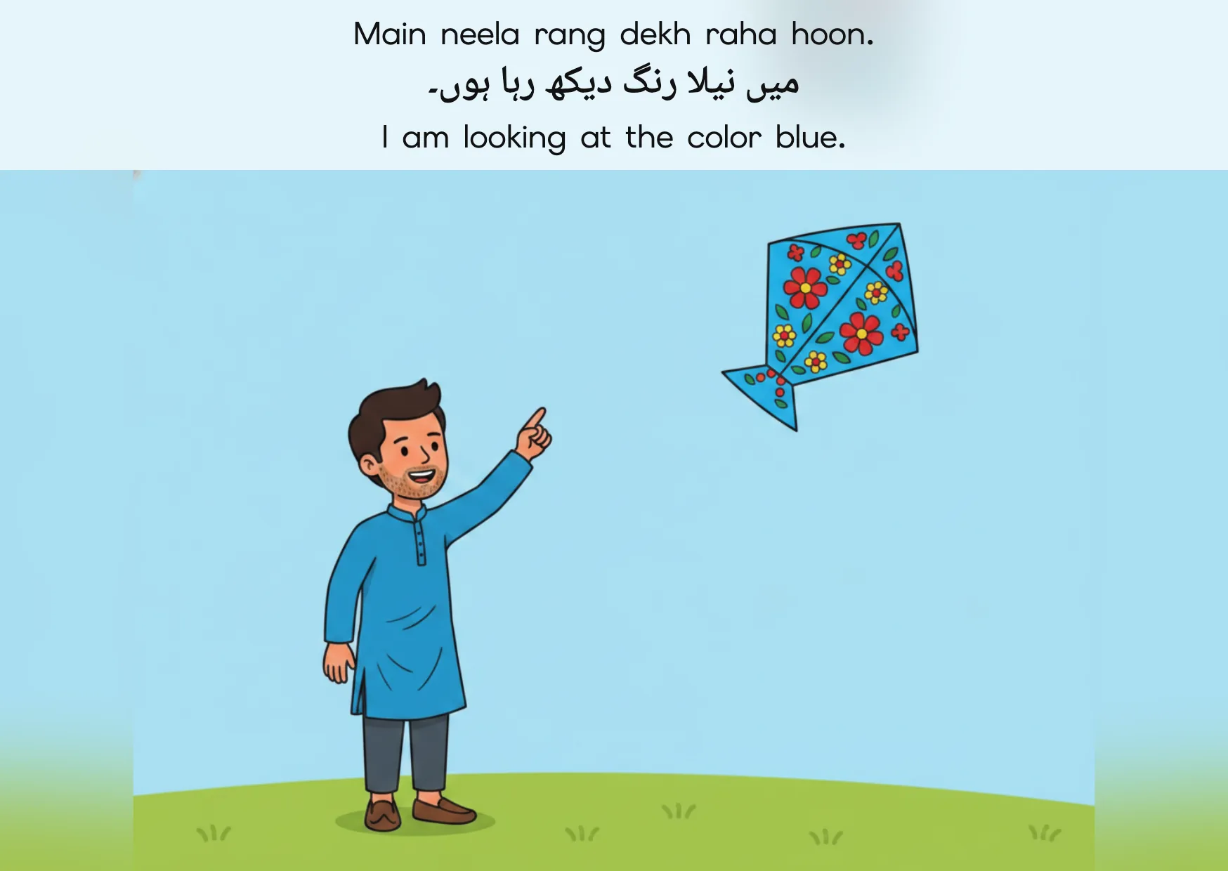 Flashcard: I am looking at the color blue. (میں نیلا رنگ دیکھ رہا ہوں۔)