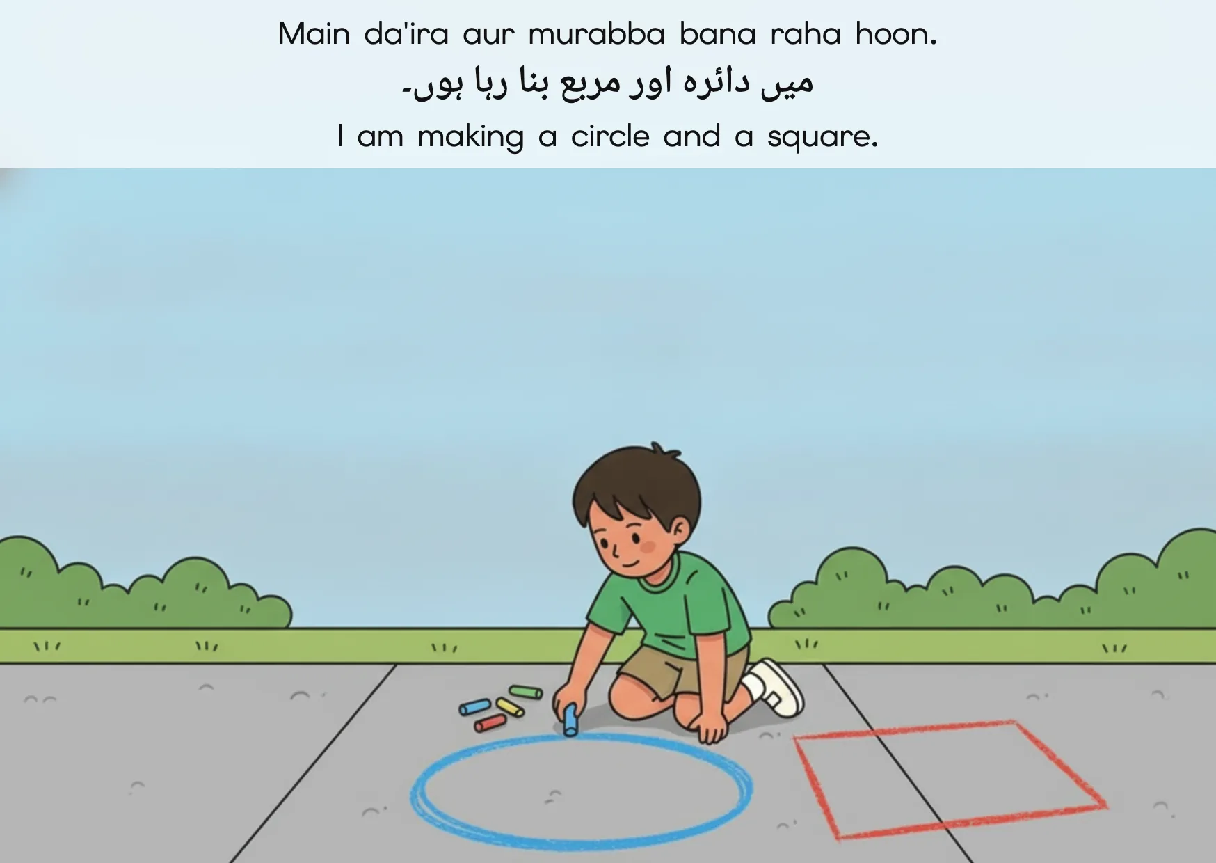 Flashcard: I am making a circle and a square. (میں دائرہ اور مربع بنا رہا ہوں۔)