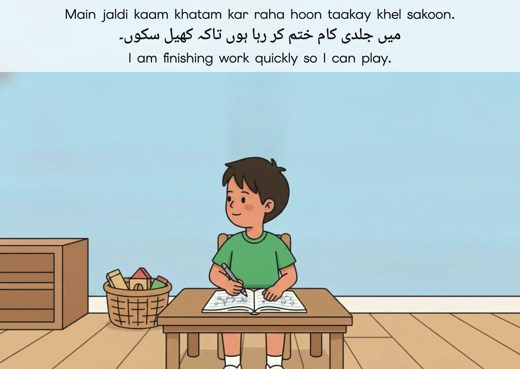 Flashcard: I am finishing work quickly so I can play. (میں جلدی کام ختم کر رہا ہوں تاکہ کھیل سکوں۔)
