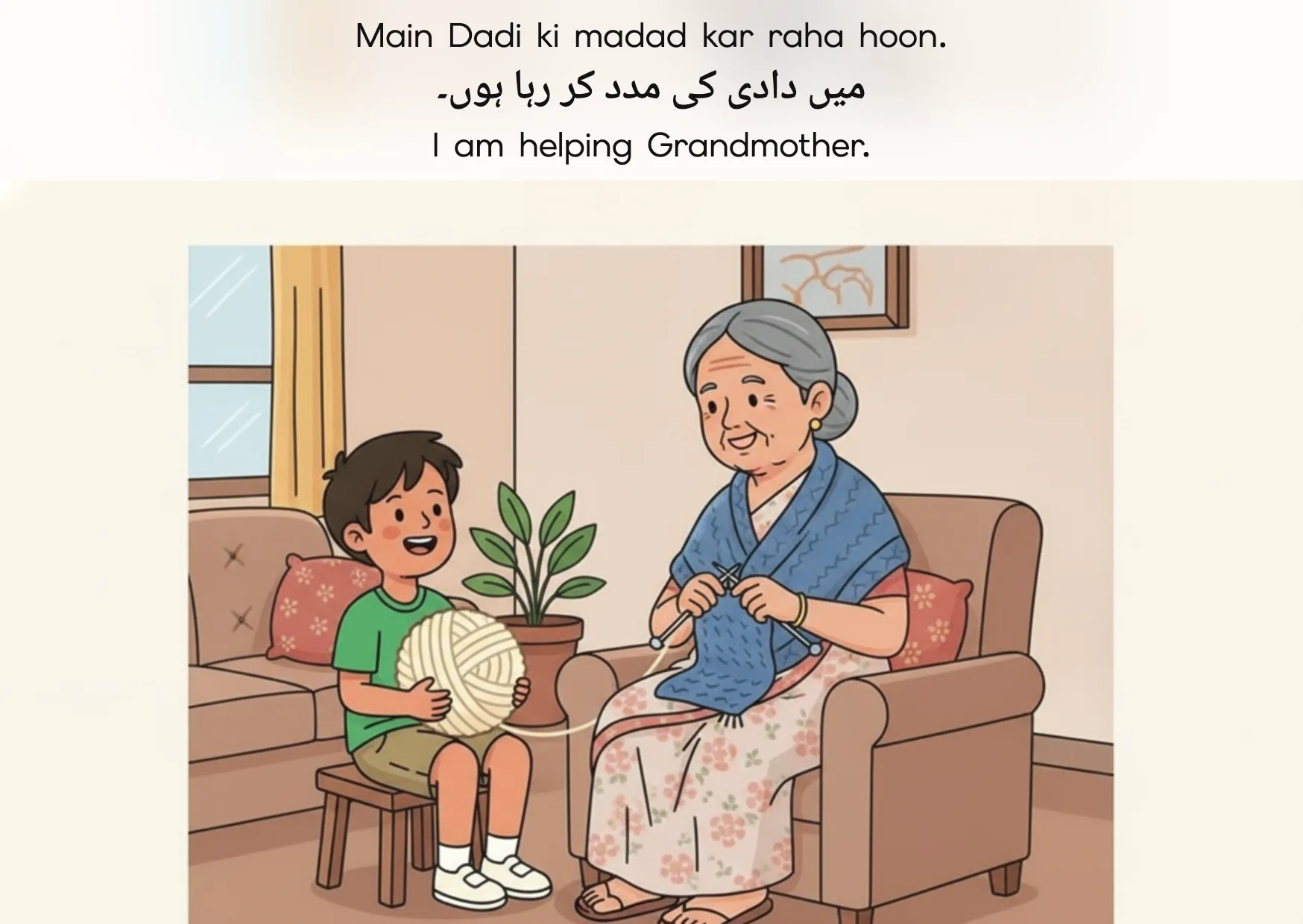 Flashcard: I am helping Grandmother. (میں دادی کی مدد کر رہا ہوں۔)