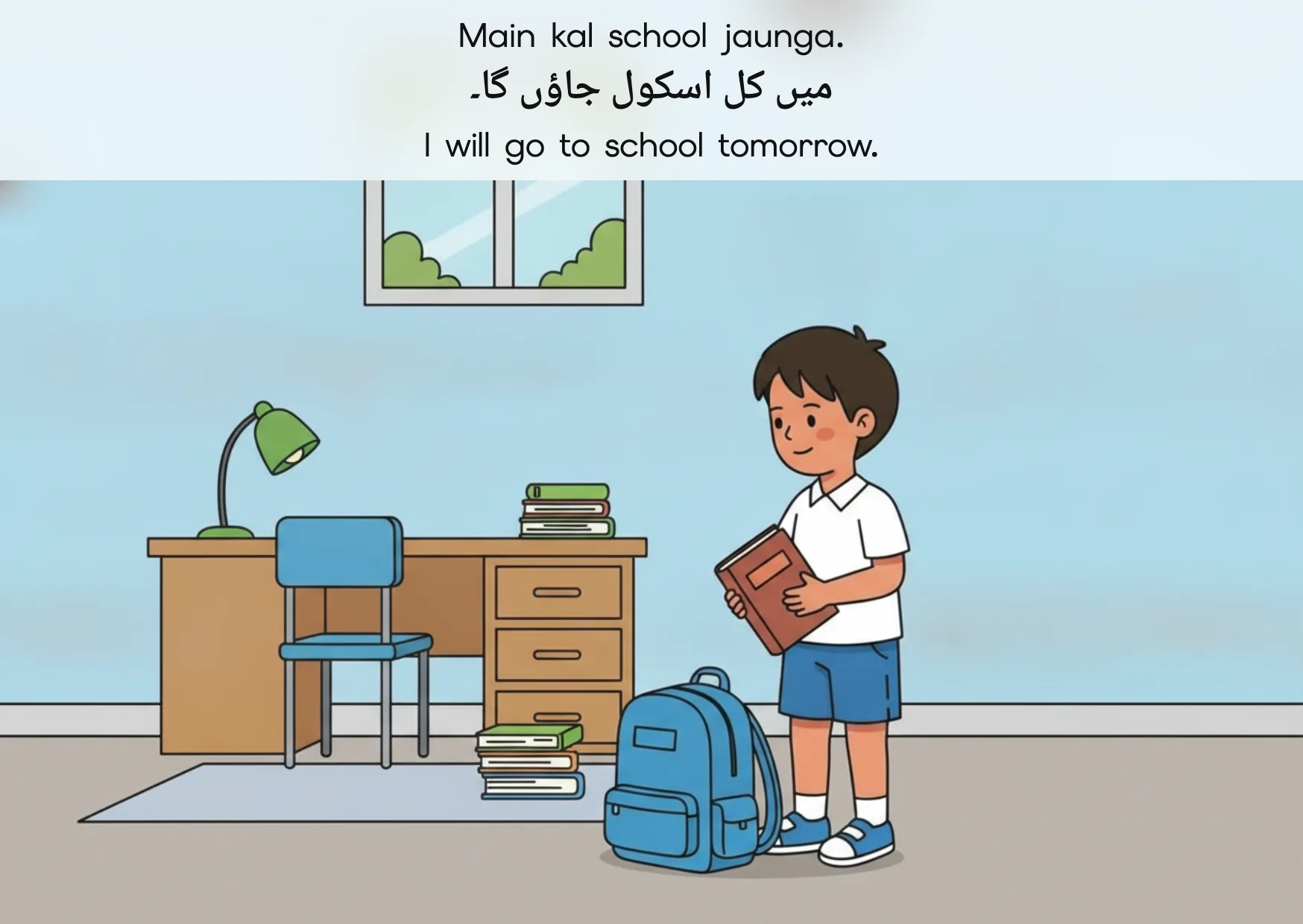 Flashcard: I will go to school tomorrow. (میں کل اسکول جاؤں گا۔)