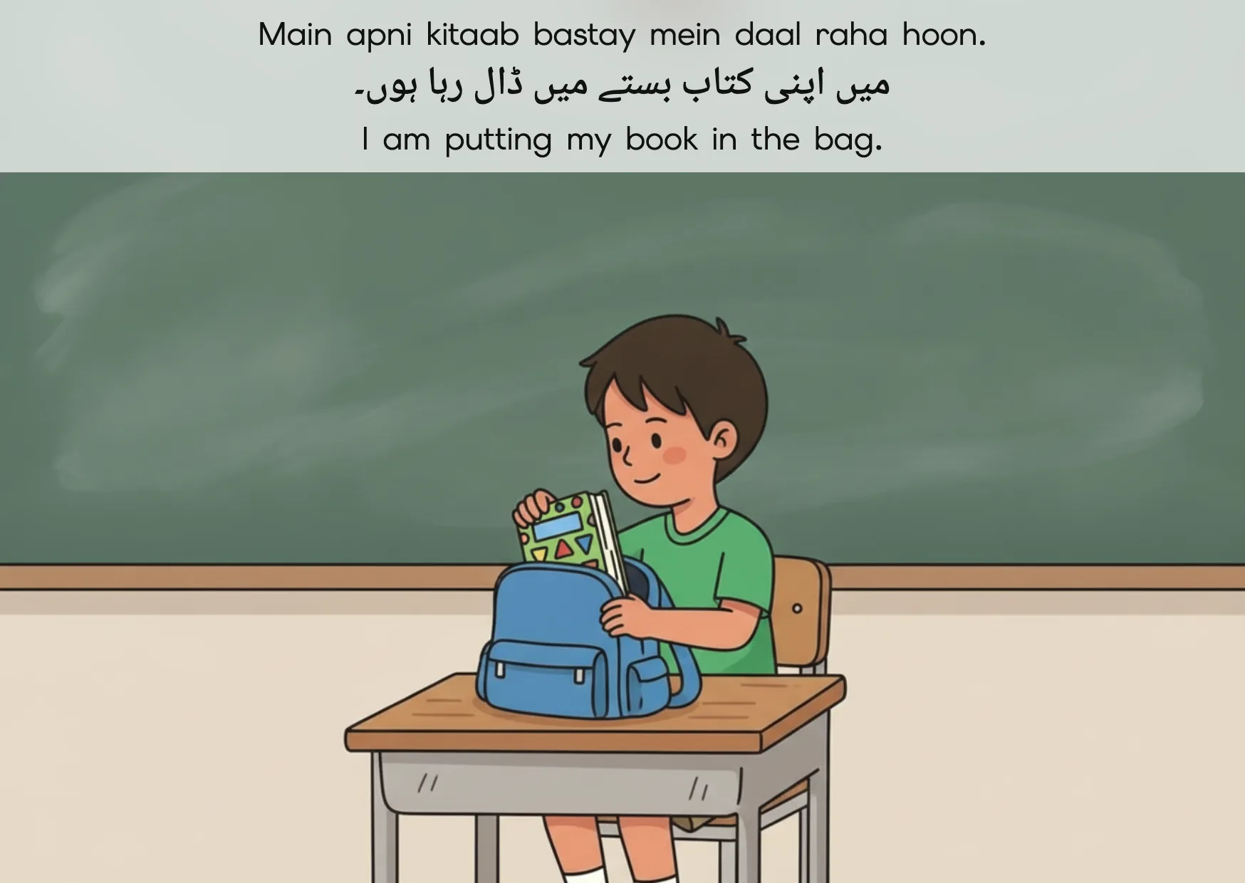 Flashcard: I am putting my book in the bag. (میں اپنی کتاب بستے میں ڈال رہا ہوں۔)