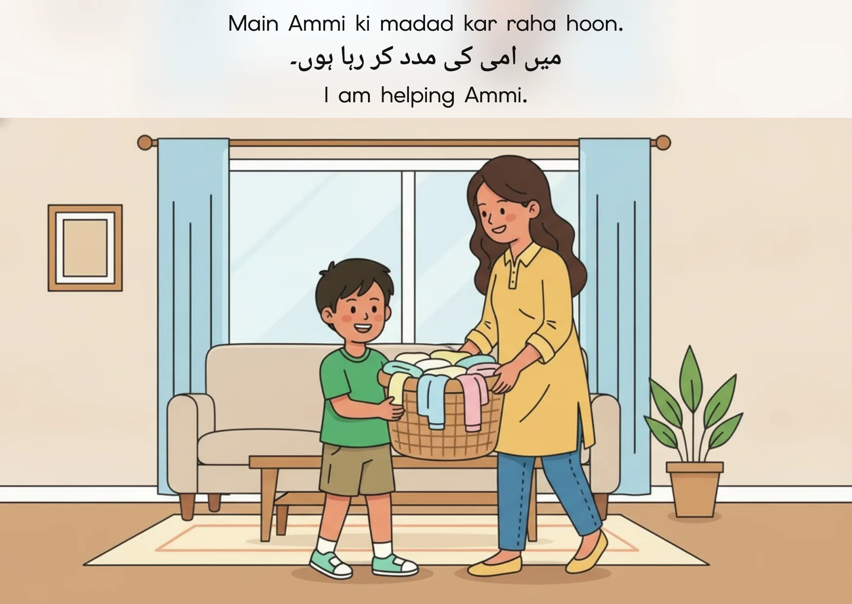 Flashcard: I am helping Ammi. (میں امی کی مدد کر رہا ہوں۔)