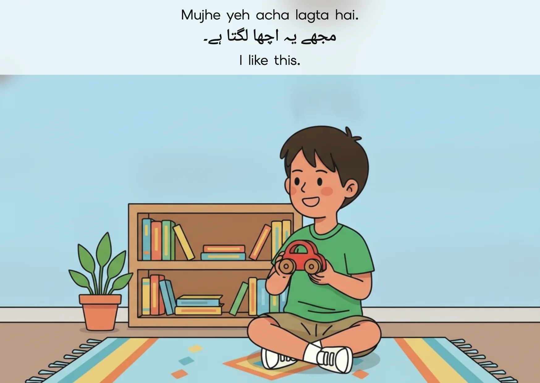 Flashcard: I like this. (مجھے یہ اچھا لگتا ہے۔)