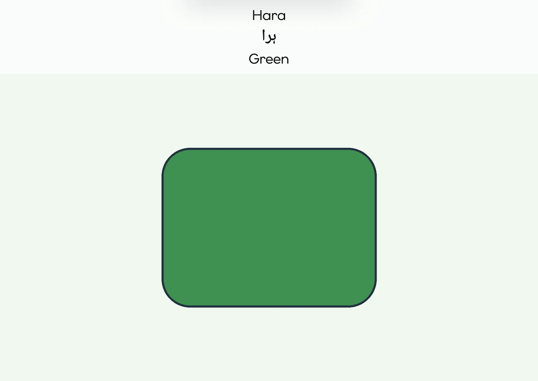 Flashcard: Green (ہرا)