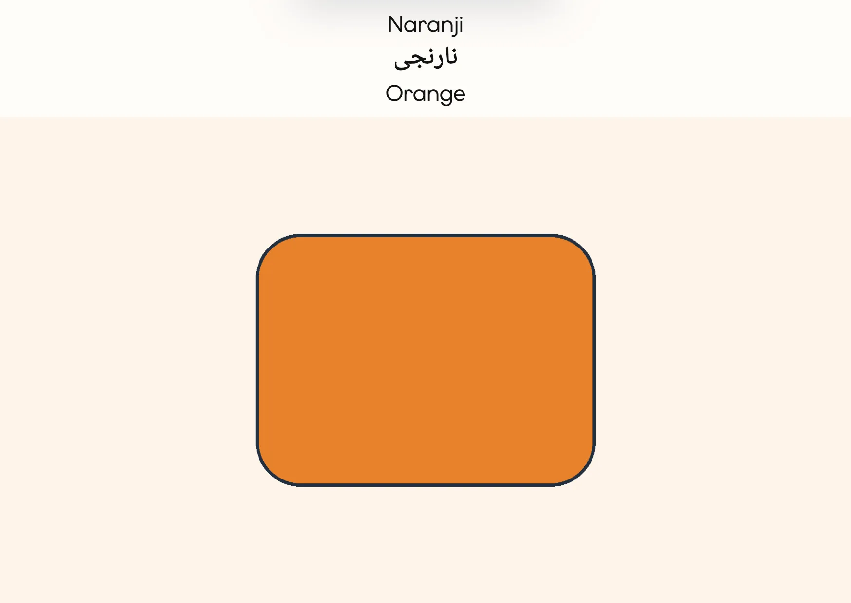 Flashcard: Orange (نارنجی)