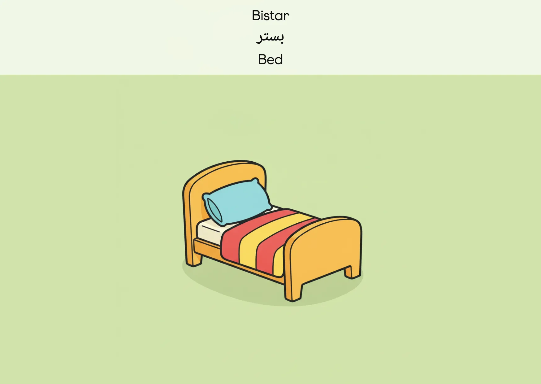 Flashcard: Bed (بستر)