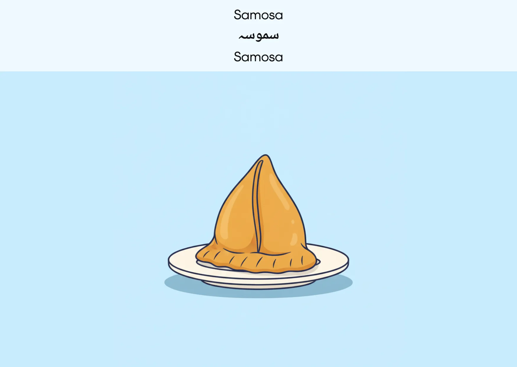 Flashcard: Samosa (سموسہ)
