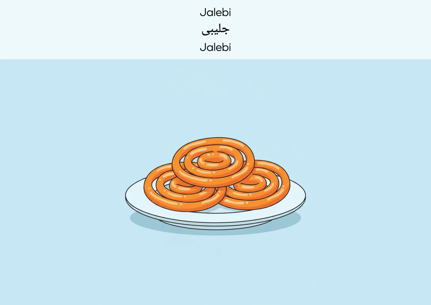 Flashcard: Jalebi (جلیبی)