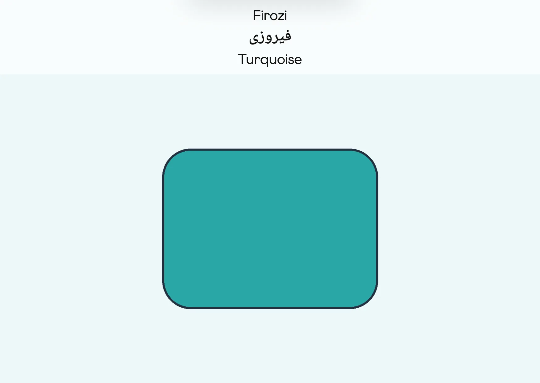 Flashcard: Turquoise (فیروزی)