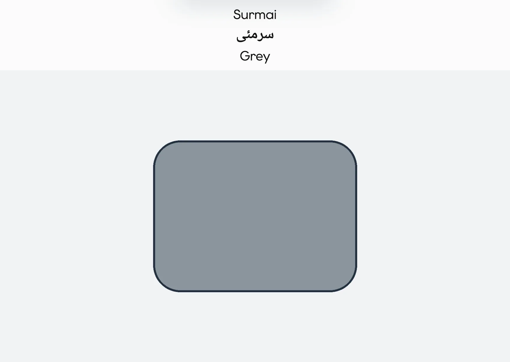 Flashcard: Grey (سرمئی)